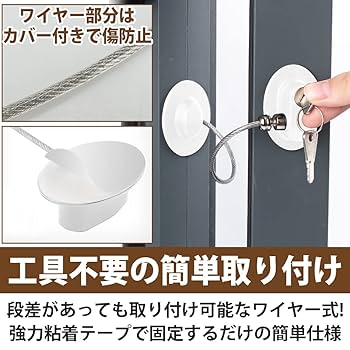 Amazon.co.jp: ワイヤーロック ドアロック 鍵付き イタズラ対策